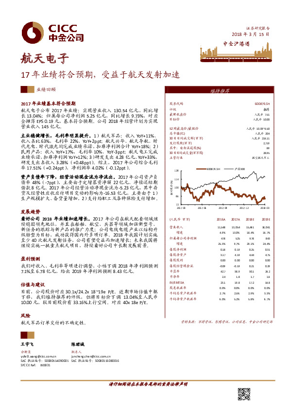 17年业绩符合预期，受益于航天发射加速