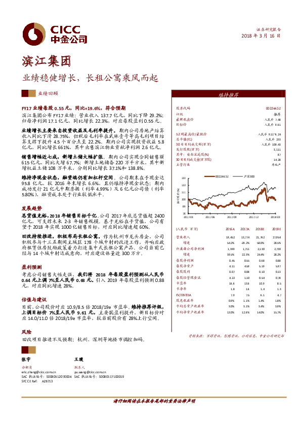 业绩稳健增长，长租公寓乘风而起