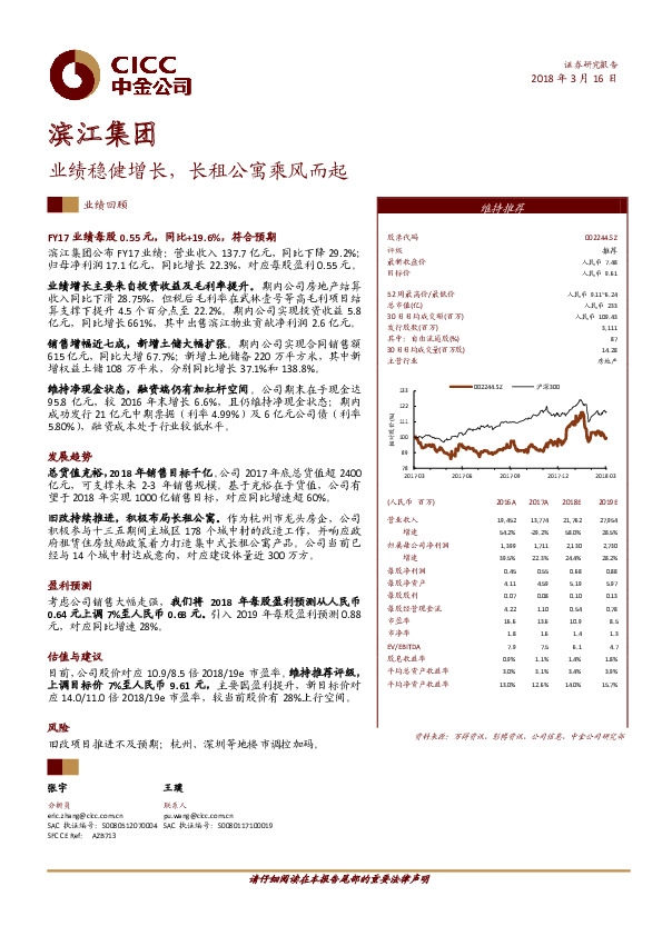 业绩稳健增长，长租公寓乘风而起