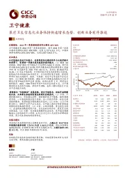 医疗卫生信息化业务保持快速增长态势，创新业务有序推进