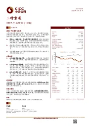 2017年业绩符合预期