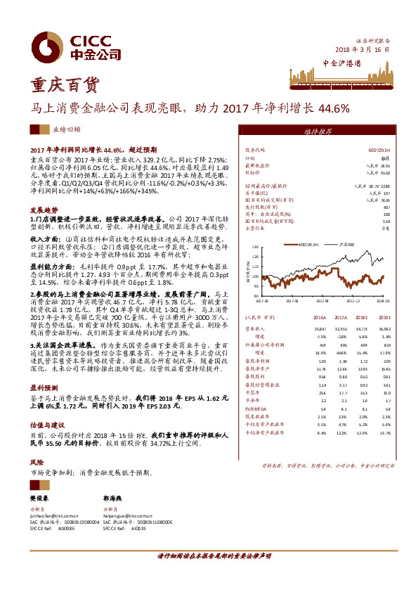 马上消费金融公司表现亮眼，助力2017年净利增长44.6%