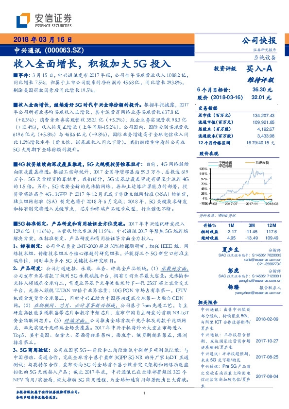 收入全面增长，积极加大5G投入