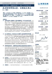 2017年年报点评：成功转型零售证券，业绩拐点确立