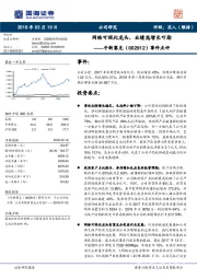 事件点评：网络可视化龙头，业绩高增长可期