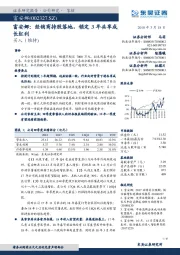 富安娜：经销商持股落地，锁定3年共享成长红利