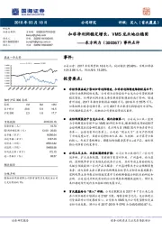 事件点评：扣非净利润稳定增长，VMS龙头地位稳固