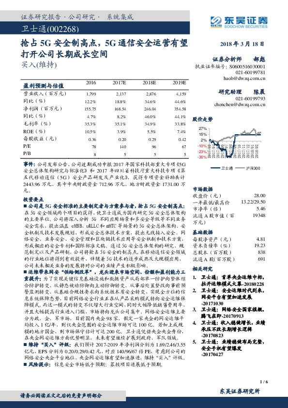抢占5G安全制高点，5G通信安全运营有望打开公司长期成长空间