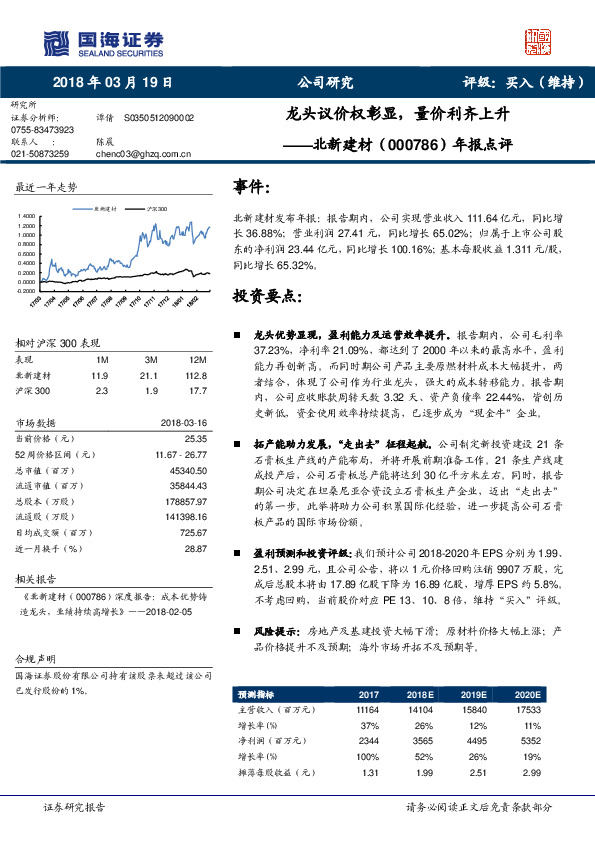 年报点评：龙头议价权彰显，量价利齐上升