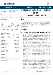 年报点评：公司铜钴板块持续拓展，量价齐升，长期业绩值得期待