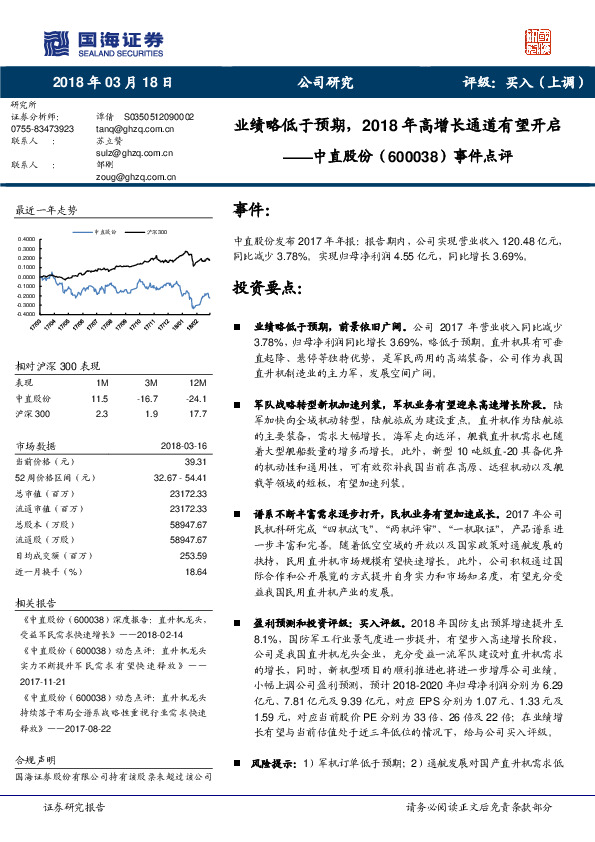 事件点评：业绩略低于预期，2018年高增长通道有望开启