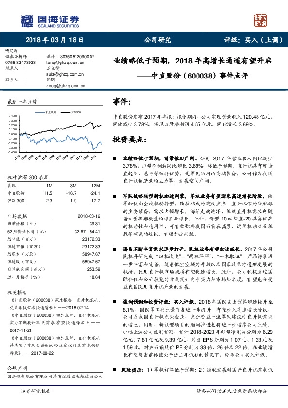 事件点评：业绩略低于预期，2018年高增长通道有望开启