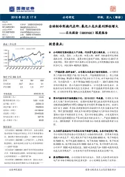 深度报告:全球制冷剂换代在即,氟化工龙头盈利弹性增大