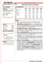 业绩符合预期，乘用车业务持续放量