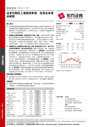 业务均衡的上海国资券商，优势业务亮点频现