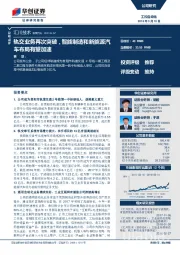 轨交业务再次突破，智能制造和新能源汽车布局有望加速