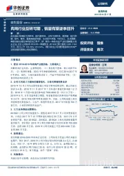 肉鸡行业反转可期，销量有望逐季回升