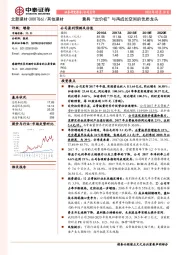 兼具“定价权”与再成长空间的优质龙头