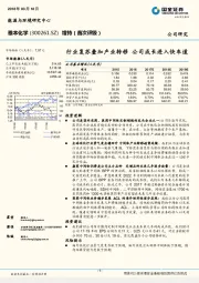 行业复苏叠加产业转移 公司成长进入快车道