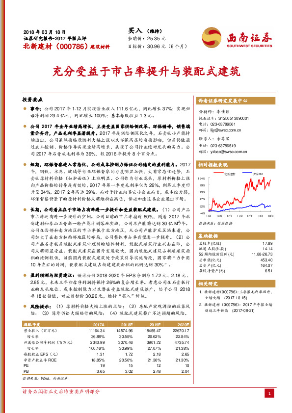 充分受益于市占率提升与装配式建筑