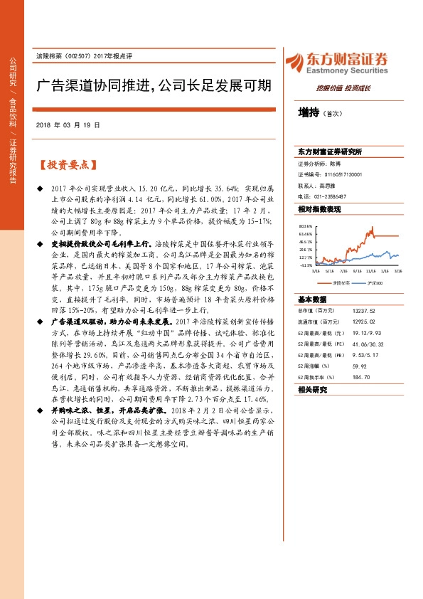 广告渠道协同推进，公司长足发展可期