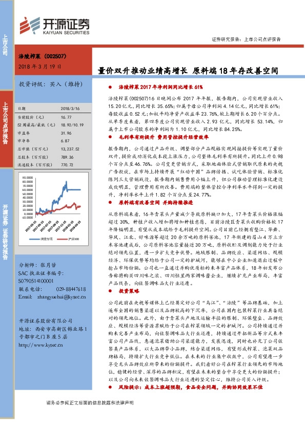 量价双升推动业绩高增长 原料端18年存改善空间