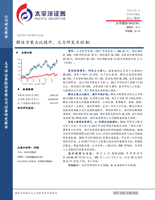 解决方案占比提升，大力研发启动AI
