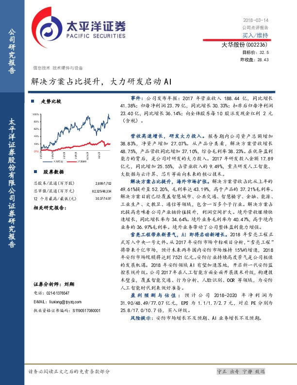 解决方案占比提升，大力研发启动AI