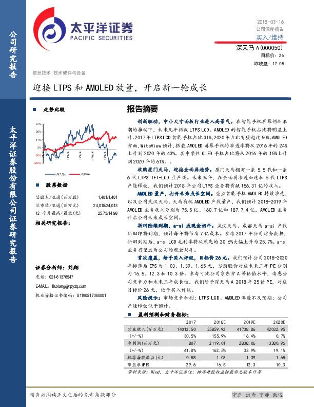 迎接LTPS和AMOLED放量，开启新一轮成长