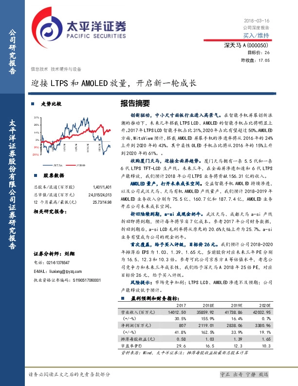 迎接LTPS和AMOLED放量，开启新一轮成长