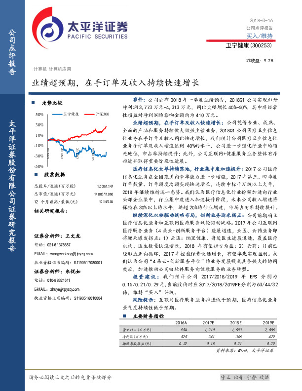 业绩超预期，在手订单及收入持续快速增长