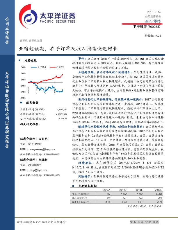 业绩超预期，在手订单及收入持续快速增长
