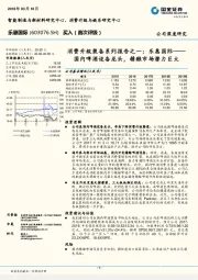 消费升级装备系列报告之一:乐惠国际——国内啤酒设备龙头,精酿市场潜力巨大