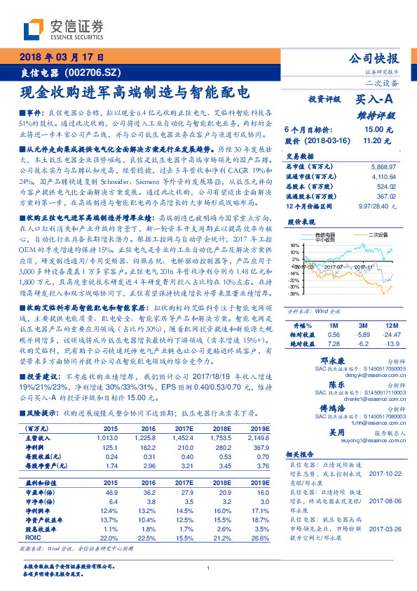 现金收购进军高端制造与智能配电
