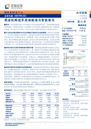 现金收购进军高端制造与智能配电