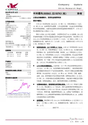 主营业务稳健增长，投资收益增厚利润