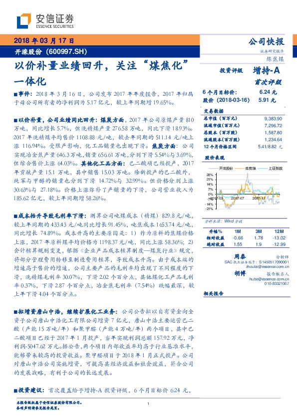 以价补量业绩回升，关注“煤焦化”一体化