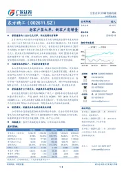 老客户签大单，新客户有增量