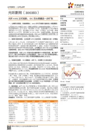 光环AWS正式起航，IDC龙头规模进一步扩张