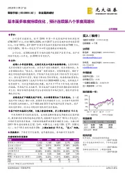 基本面多维度持续优化，预计连续第八个季度高增长