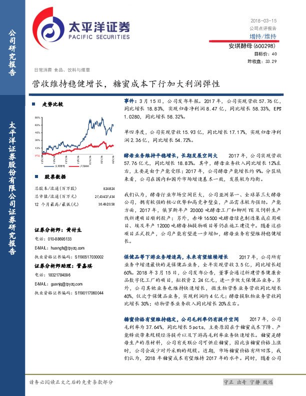 营收维持稳健增长 糖蜜成本下行加大利润弹性