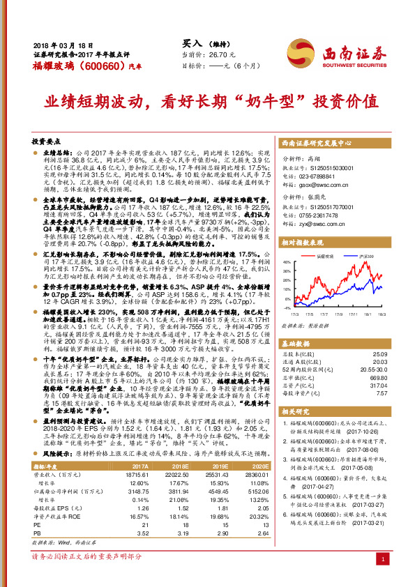 业绩短期波动，看好长期“奶牛型”投资价值
