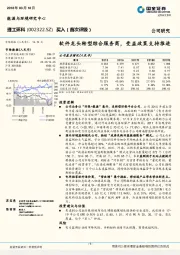 软件龙头转型综合服务商，受益政策支持推进