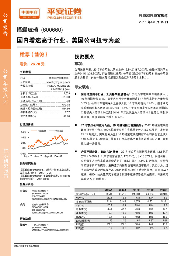 国内增速高于行业，美国公司扭亏为盈