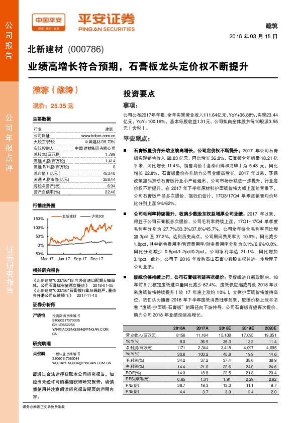 业绩高增长符合预期，石膏板龙头定价权不断提升