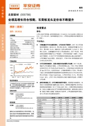 业绩高增长符合预期,石膏板龙头定价权不断提升