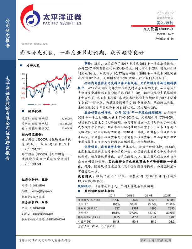 资本补充到位，一季度业绩超预期，成长趋势良好