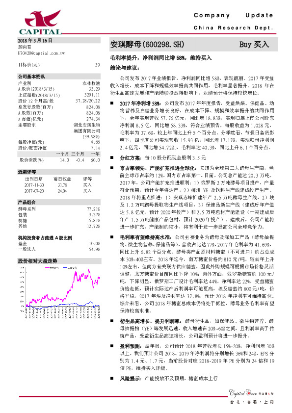 毛利率提升，净利润同比增58%，维持买入