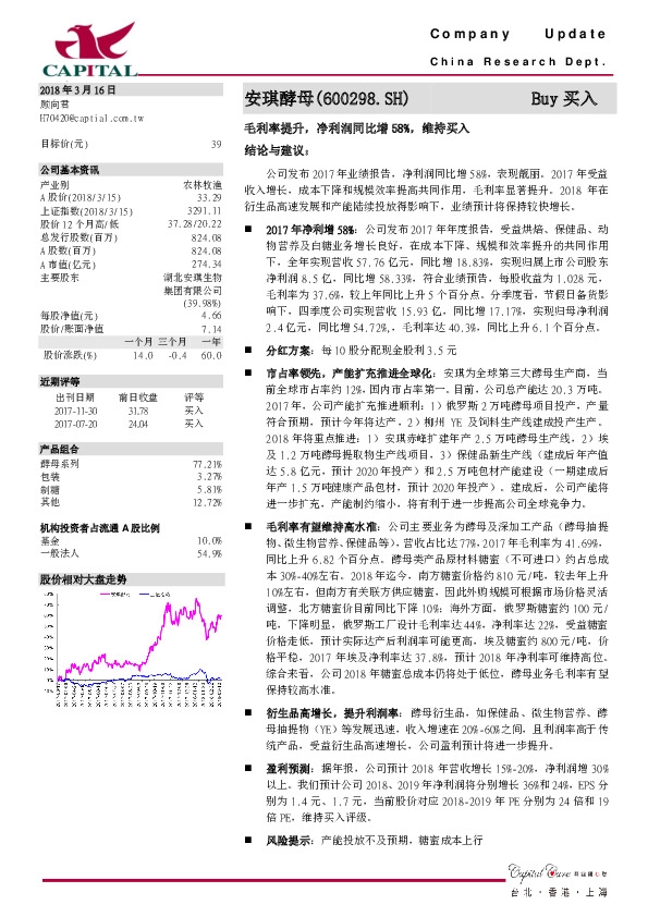 毛利率提升，净利润同比增58%，维持买入