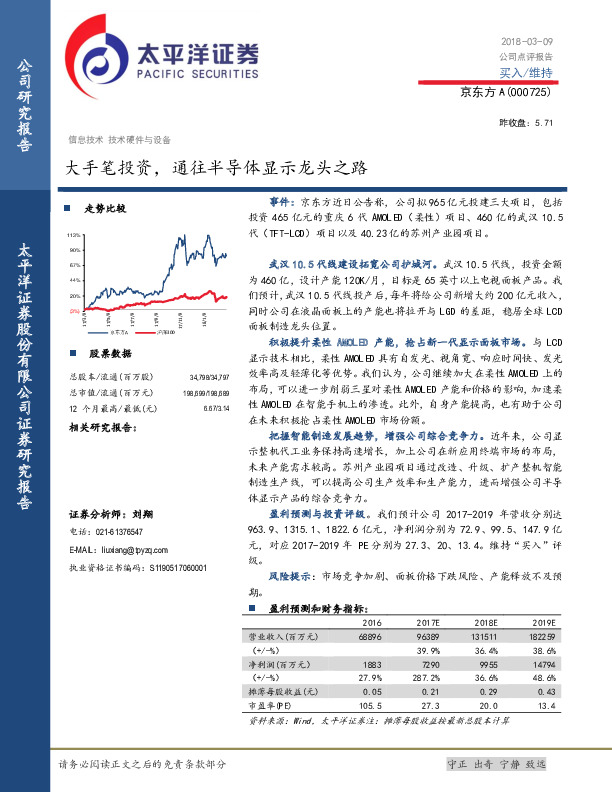 大手笔投资，通往半导体显示龙头之路